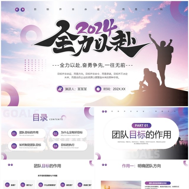 紫色励志商务风团队目标培训PPT模板 紫色励志商务风团队目标培训PPT模板