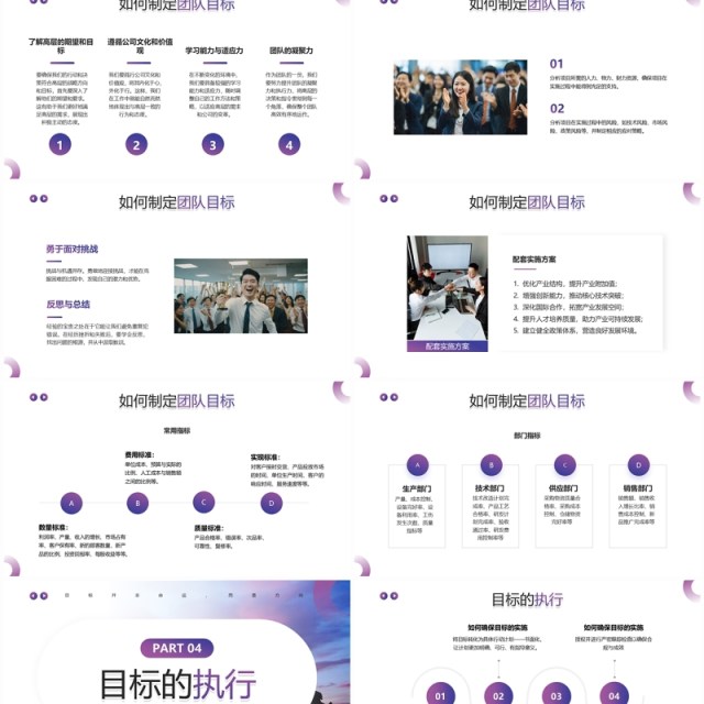 紫色励志商务风团队目标培训PPT模板 紫色励志商务风团队目标培训PPT模板