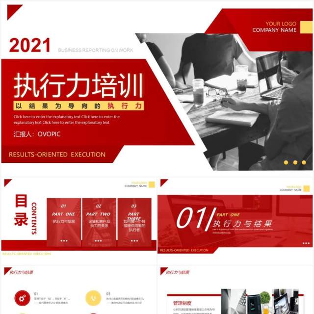 红色商务风企业执行力培训动态PPT模板 红色商务风企业执行力培训动态PPT模板