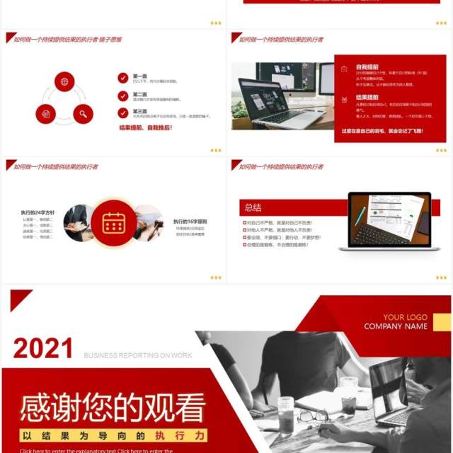 红色商务风企业执行力培训动态PPT模板 红色商务风企业执行力培训动态PPT模板