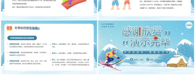 蓝色卡通风冬季运动主题学习活动PPT模板 蓝色卡通风冬季运动主题学习活动PPT模板