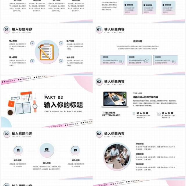 粉蓝色简约创意创业计划书PPT模版 粉蓝色简约创意创业计划书PPT模版