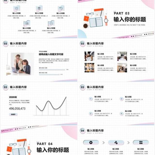 粉蓝色简约创意创业计划书PPT模版 粉蓝色简约创意创业计划书PPT模版