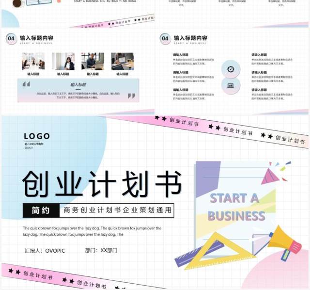 粉蓝色简约创意创业计划书PPT模版 粉蓝色简约创意创业计划书PPT模版