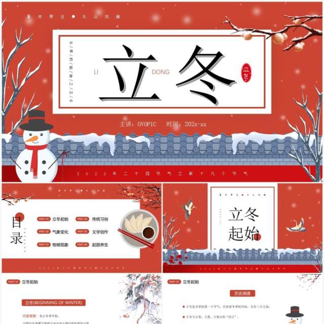 红色中国风二十四节气之立冬介绍PPT模板 红色中国风二十四节气之立冬介绍PPT模板