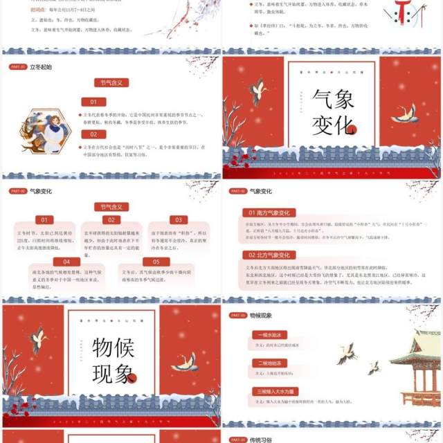 红色中国风二十四节气之立冬介绍PPT模板 红色中国风二十四节气之立冬介绍PPT模板