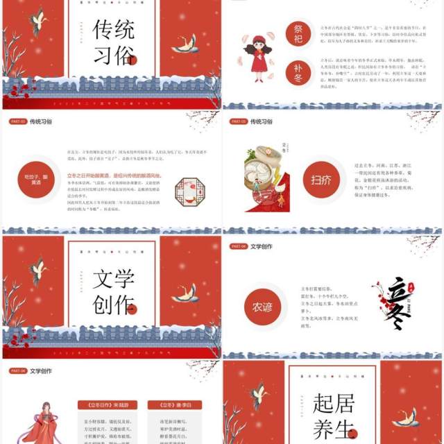 红色中国风二十四节气之立冬介绍PPT模板 红色中国风二十四节气之立冬介绍PPT模板