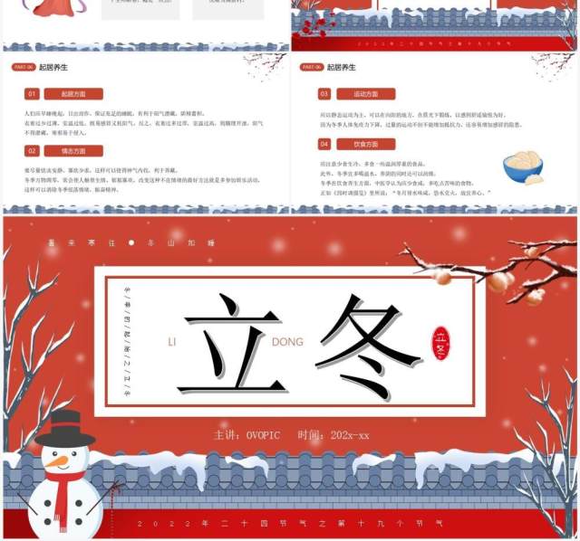 红色中国风二十四节气之立冬介绍PPT模板 红色中国风二十四节气之立冬介绍PPT模板