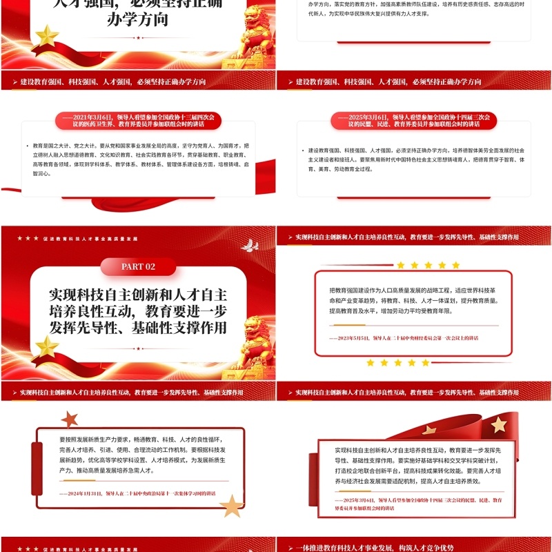 红色促进教育科技人才事业高质量发展PPT模板