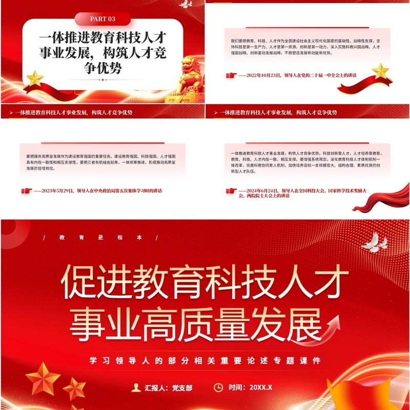 红色促进教育科技人才事业高质量发展PPT模板