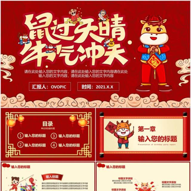 2021红色卡通风牛气冲天公司活动工作总结计划报告PPT模板 2021红色卡通风牛气冲天公司活动工作总结计划报告PPT模板