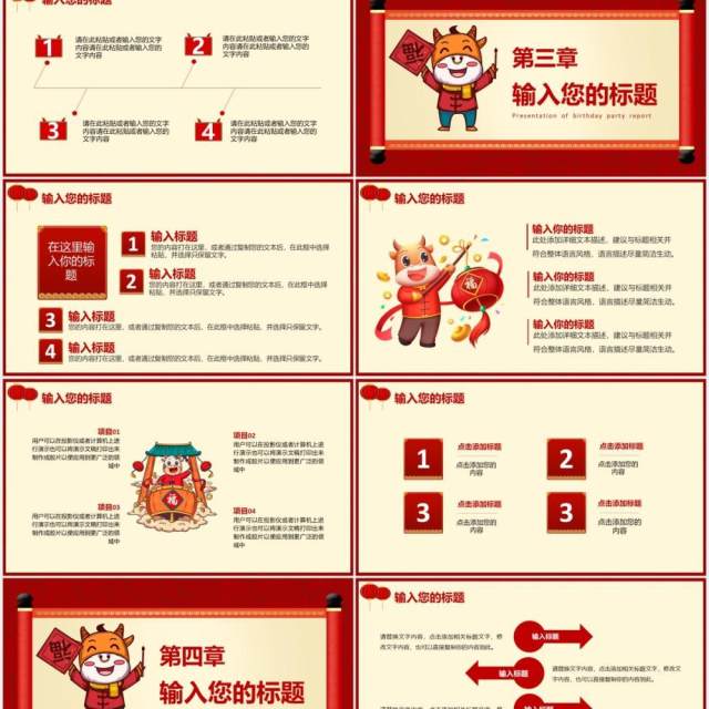 2021红色卡通风牛气冲天公司活动工作总结计划报告PPT模板 2021红色卡通风牛气冲天公司活动工作总结计划报告PPT模板