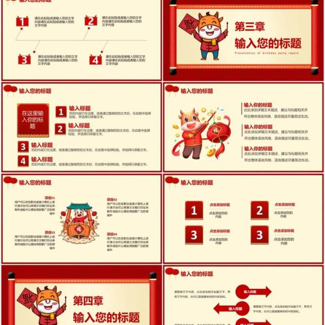 2021红色卡通风牛气冲天公司活动工作总结计划报告PPT模板