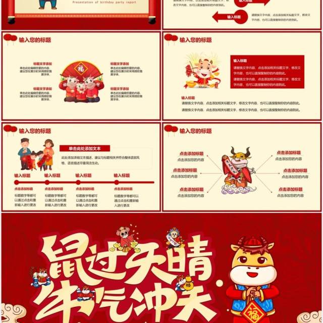 2021红色卡通风牛气冲天公司活动工作总结计划报告PPT模板 2021红色卡通风牛气冲天公司活动工作总结计划报告PPT模板