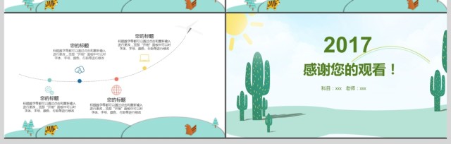 小清新风格教师说课ppt