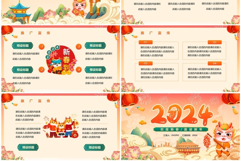 橙色中国风2024龙年新春快乐PPT模板