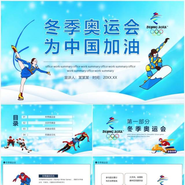 冬季奥运会为中国加油动态PPT模板