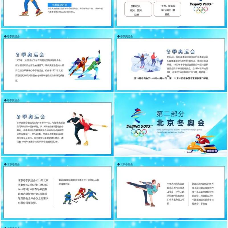 冬季奥运会为中国加油动态PPT模板