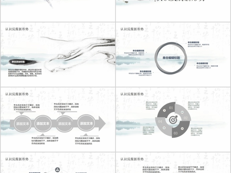 中国风水墨清廉为政ppt模板