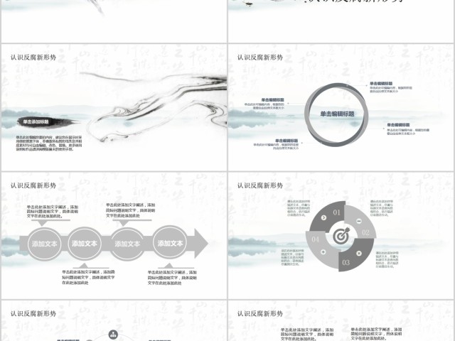 中国风水墨清廉为政ppt模板 中国风水墨清廉为政ppt模板