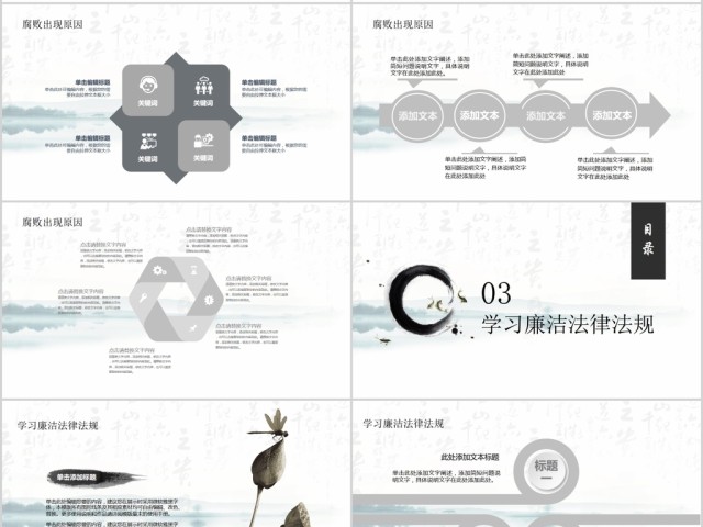 中国风水墨清廉为政ppt模板 中国风水墨清廉为政ppt模板