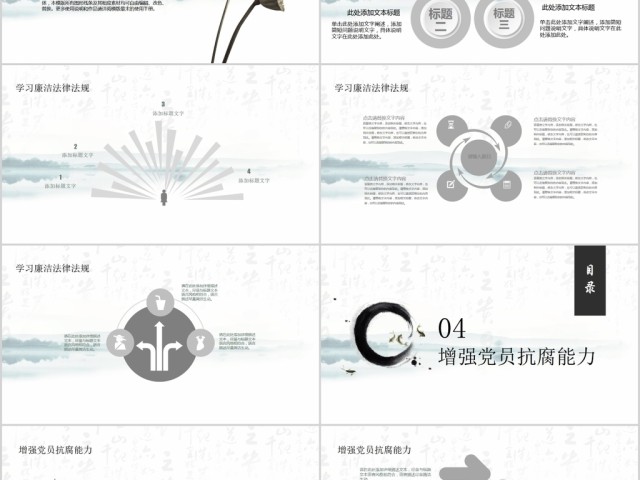中国风水墨清廉为政ppt模板 中国风水墨清廉为政ppt模板