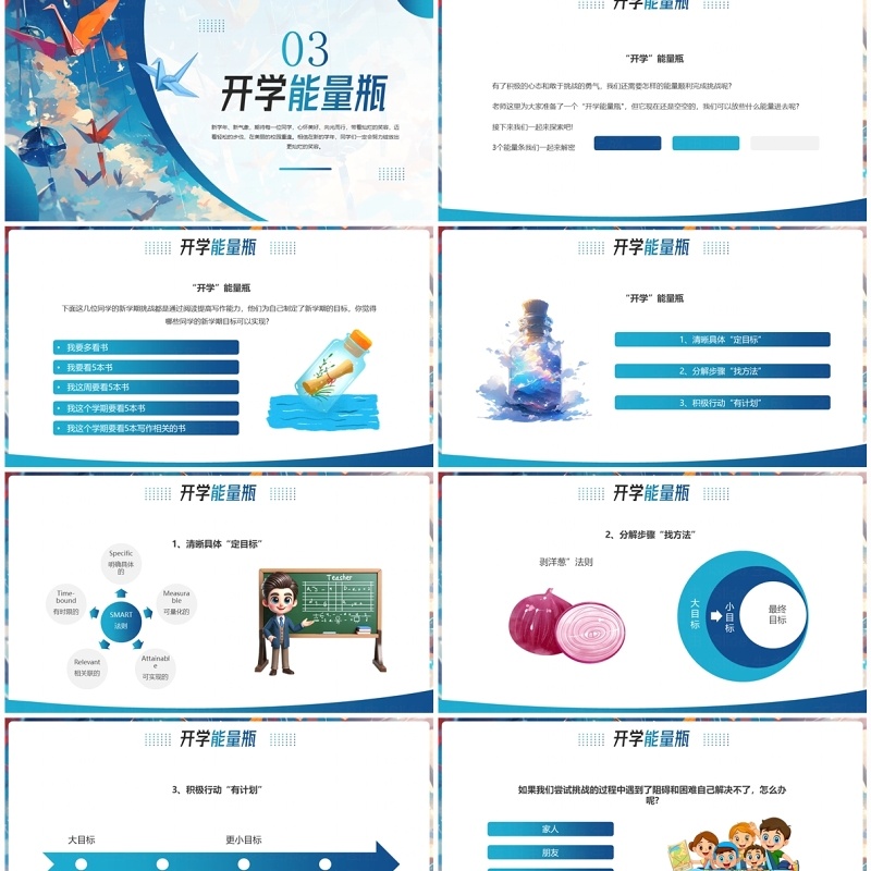 蓝色插画简约风心理健康开学第一课PPT模板