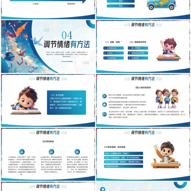 蓝色插画简约风心理健康开学第一课PPT模板 蓝色插画简约风心理健康开学第一课PPT模板