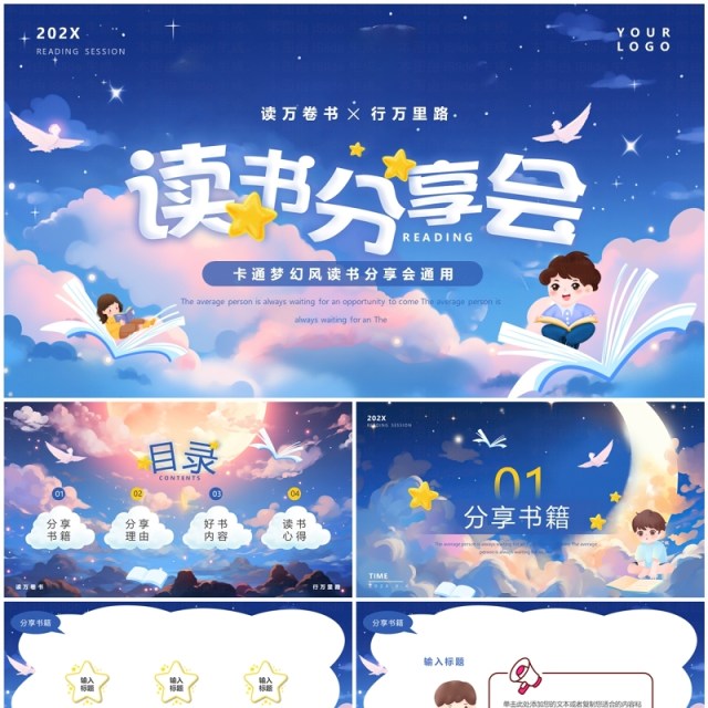 蓝色插画风读书分享会PPT通用模板 蓝色插画风读书分享会PPT通用模板