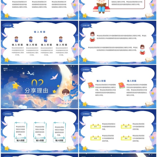 蓝色插画风读书分享会PPT通用模板 蓝色插画风读书分享会PPT通用模板