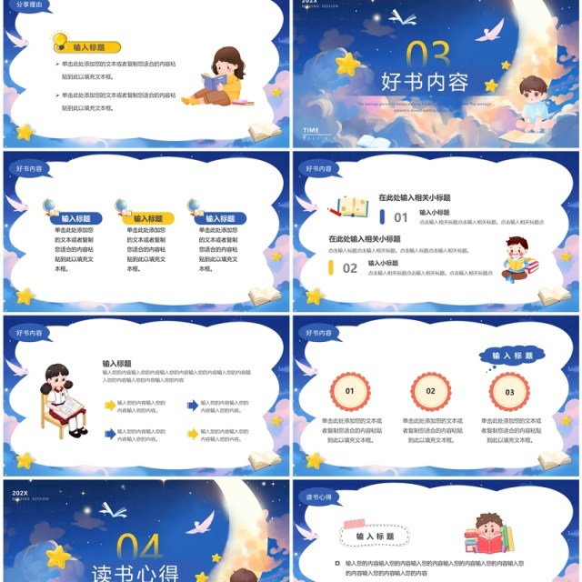 蓝色插画风读书分享会PPT通用模板 蓝色插画风读书分享会PPT通用模板
