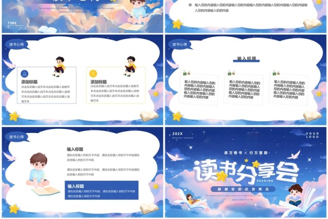 蓝色插画风读书分享会PPT通用模板 蓝色插画风读书分享会PPT通用模板