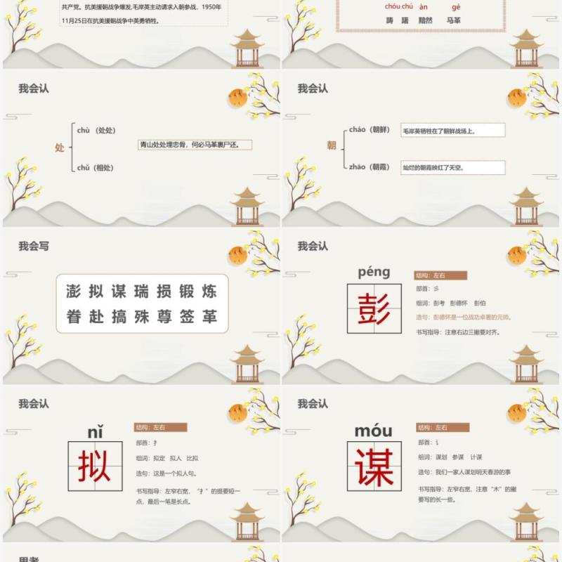 部编版五年级语文上册青山处处埋忠骨课件PPT模板