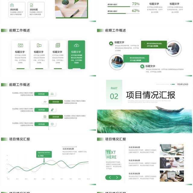 绿色清新简约风工作总结汇报PPT模板 绿色清新简约风工作总结汇报PPT模板