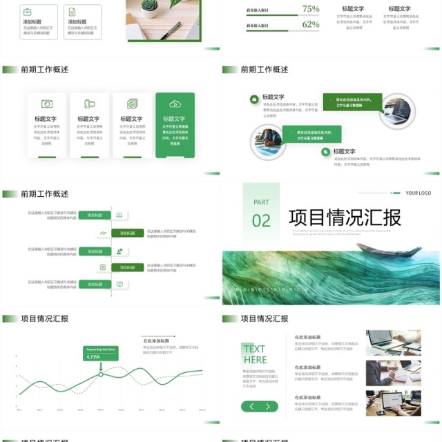 绿色清新简约风工作总结汇报PPT模板
