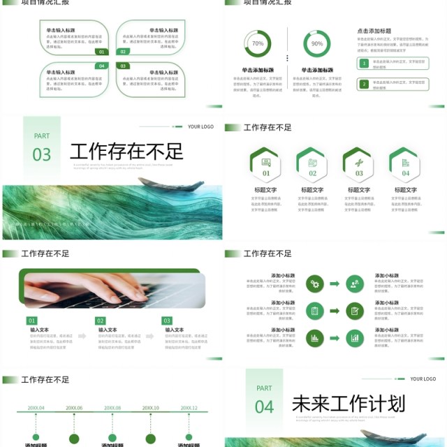 绿色清新简约风工作总结汇报PPT模板 绿色清新简约风工作总结汇报PPT模板