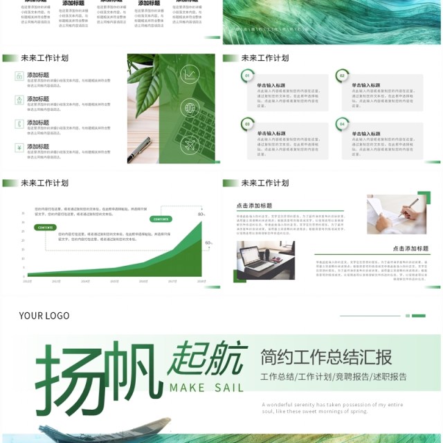 绿色清新简约风工作总结汇报PPT模板 绿色清新简约风工作总结汇报PPT模板