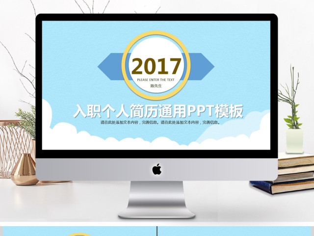 2017蓝色大气入职个人简历PPT模板 2017蓝色大气入职个人简历PPT模板