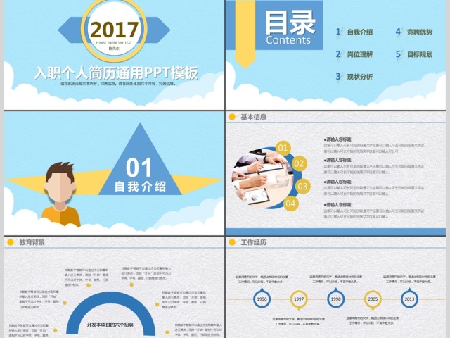 2017蓝色大气入职个人简历PPT模板 2017蓝色大气入职个人简历PPT模板