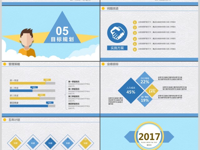 2017蓝色大气入职个人简历PPT模板