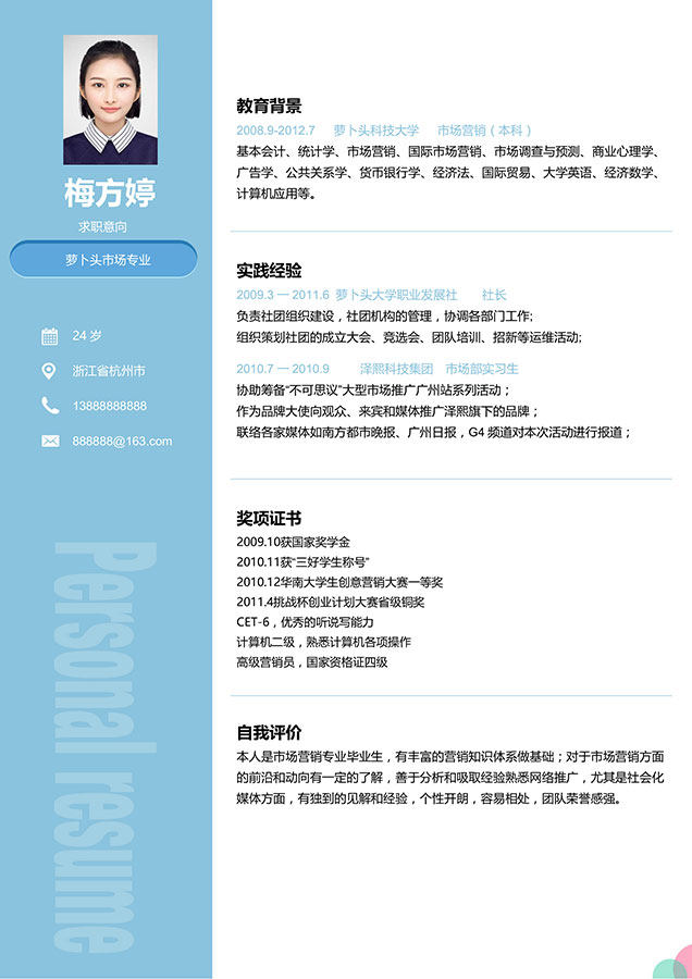 优雅简约个人求职简历Word模板单页20 优雅简约个人求职简历Word模板单页20
