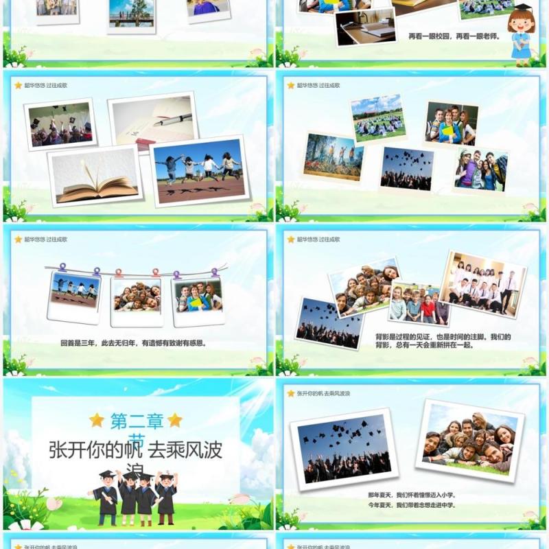 蓝色卡通风毕业快乐未来可期PPT模板