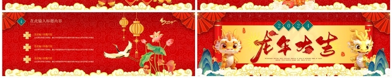 宽屏红色喜庆中国风龙年大吉2024PPT模板