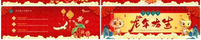 宽屏红色喜庆中国风龙年大吉2024PPT模板