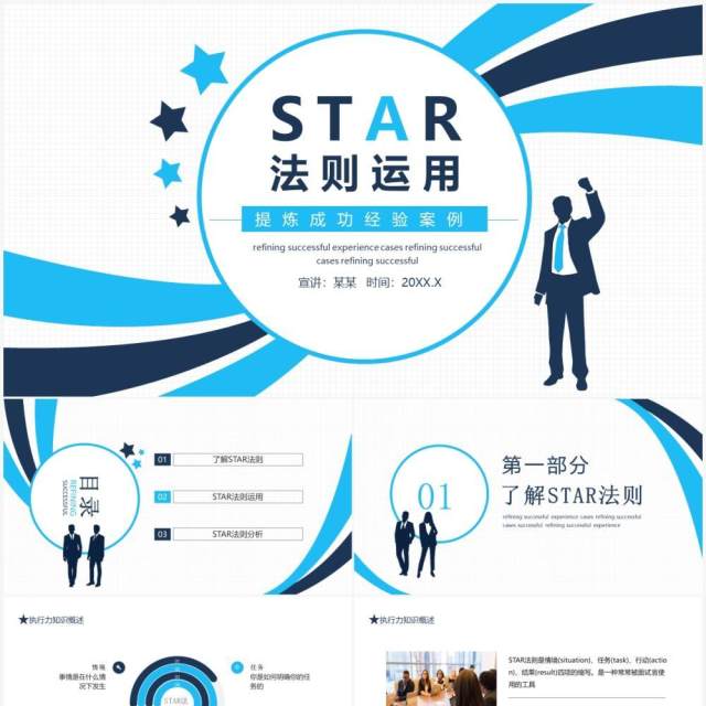 提炼成功经验案例STAR法则运用动态PPT模板