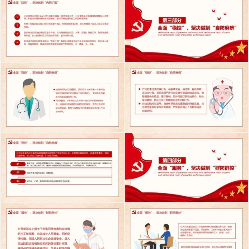 党政党建抗疫防控工作履职报告PPT模板