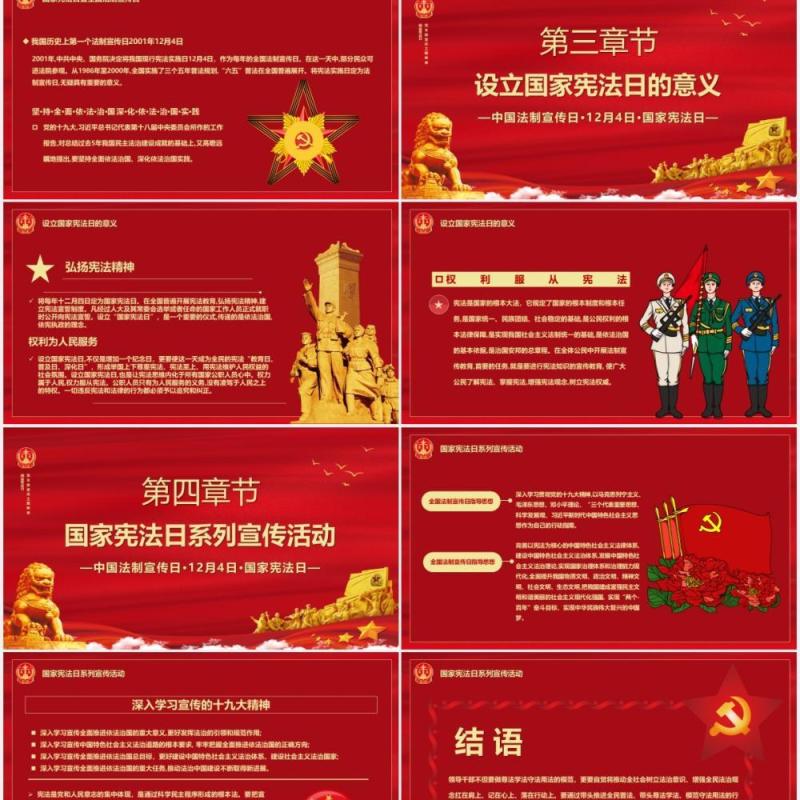红色党政风国家宪法日宣传普法主题教育PPT模板