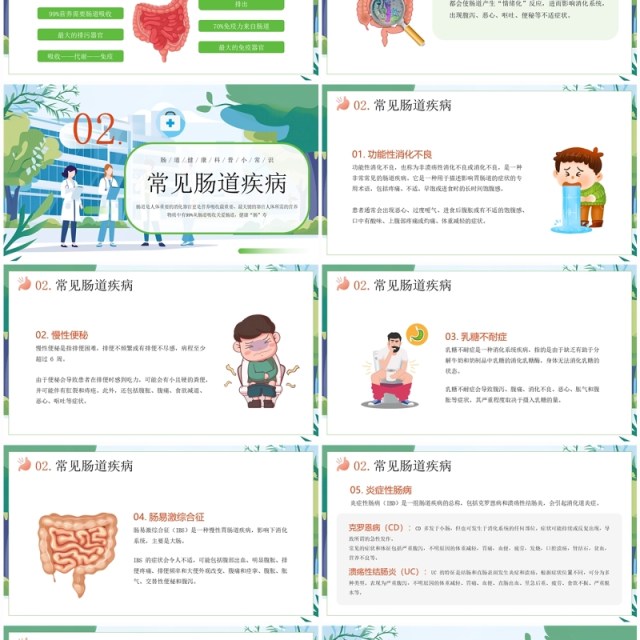 绿色插画风世界肠道健康日PPT模板 绿色插画风世界肠道健康日PPT模板