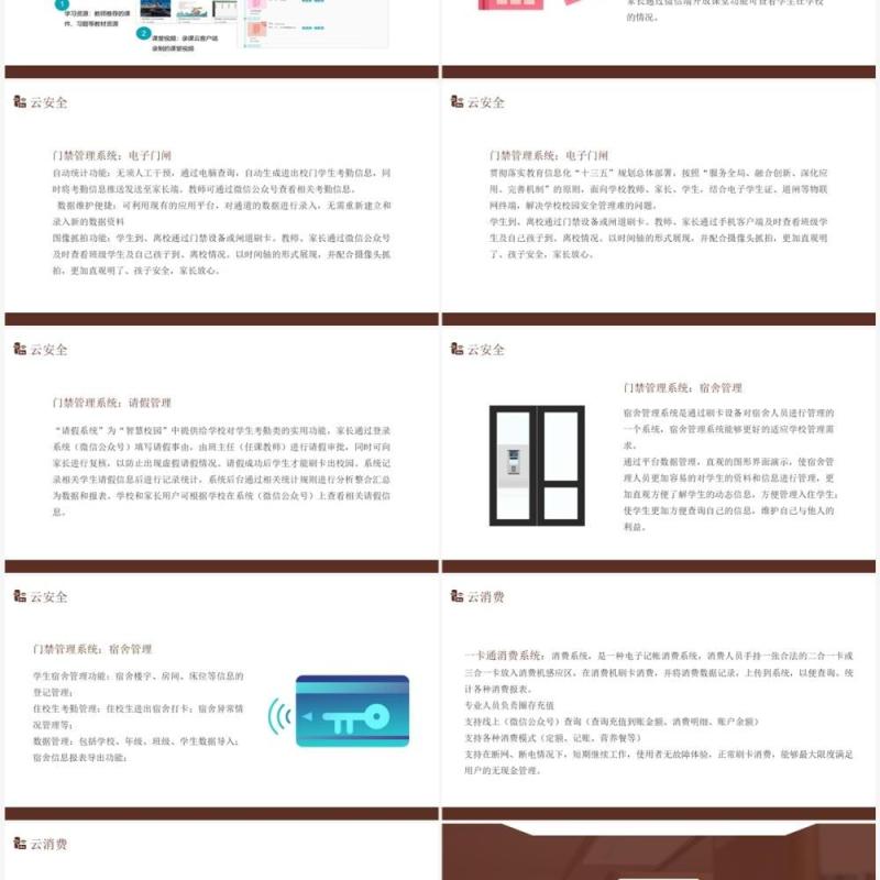 简约风智慧校园解决方案PPT模板