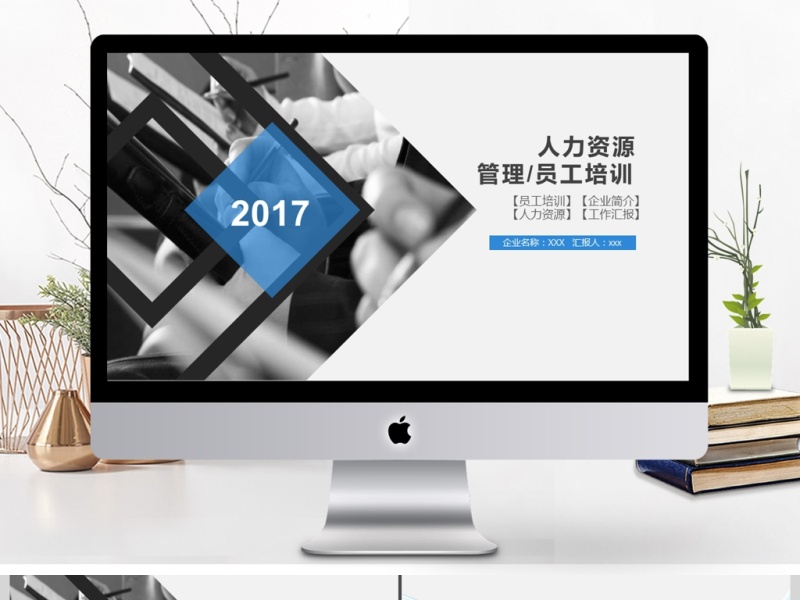 2017年蓝色人力资源员工培训PPT模板